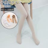 タイツ キッズ ベビー | PlusNao | 詳細画像1 