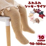 タイツ ベビー キッズ | PlusNao | 詳細画像1 