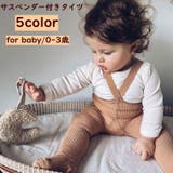 タイツ サスペンダー付き 肩紐 | PlusNao | 詳細画像1 