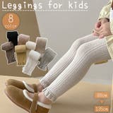レギンス キッズ ベビー | PlusNao | 詳細画像1 