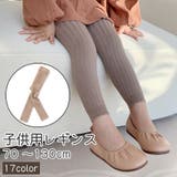 レギンス キッズ ベビー | PlusNao | 詳細画像1