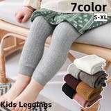 レギンス スパッツ キッズ | PlusNao | 詳細画像1 