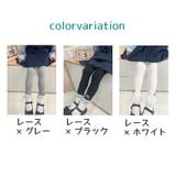 レギンス キッズ 子供 | PlusNao | 詳細画像16