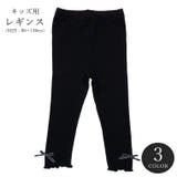 レギンス スパッツ キッズ | PlusNao | 詳細画像1 