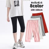 レギンス スパッツ 子供服 | PlusNao | 詳細画像1 