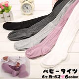 タイツ ベビー キッズ | PlusNao | 詳細画像1 