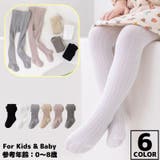 リブタイツ 子供 キッズ | PlusNao | 詳細画像1 