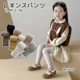 子ども用レギンスパンツ 女の子 キッズ | PlusNao | 詳細画像1
