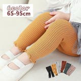 レギンス ベビー レッグウェア | PlusNao | 詳細画像1 