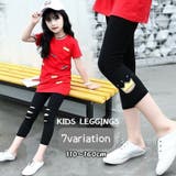レギンス スパッツ 子供用 | PlusNao | 詳細画像1 