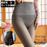 タイツ トレンカ 裏起毛 | PlusNao | 詳細画像1