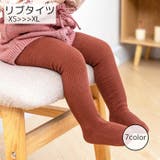 リブタイツ キッズ ベビー | PlusNao | 詳細画像1 