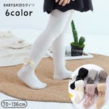 タイツ キッズ 子供服 | PlusNao | 詳細画像1 