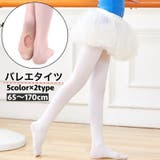 バレエタイツ 穴あき 穴なし | PlusNao | 詳細画像1 