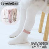 タイツ リブタイツ キッズ | PlusNao | 詳細画像1 