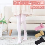 タイツ キッズ 子供 | PlusNao | 詳細画像1 
