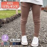 レギンス レギパン キッズ | PlusNao | 詳細画像1 