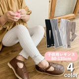 レギンス 9分丈 子供 | PlusNao | 詳細画像1 