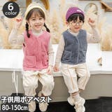 ボアベスト 子供用 キッズ | PlusNao | 詳細画像1
