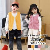 ボアベスト 子供服 キッズ | PlusNao | 詳細画像1 