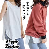 チュニック タンクトップ カットソー | PlusNao | 詳細画像1