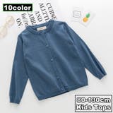 カーディガン ニット キッズ | PlusNao | 詳細画像1 