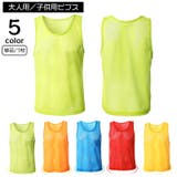 ビブス ゼッケン 単品 | PlusNao | 詳細画像1 