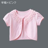 カーディガン ボレロ キッズ | PlusNao | 詳細画像7