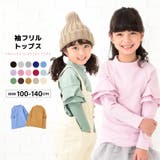 子供服 フリルトップス カットソー | PlusNao | 詳細画像1