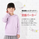 子供服 パーカー 男の子 | PlusNao | 詳細画像2 