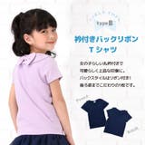 子供服 半袖 Tシャツ | PlusNao | 詳細画像7 