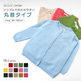 カーディガン 子供服 こども服 | PlusNao | 詳細画像1 