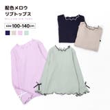 子供服 リブメロウトップス カットソー | PlusNao | 詳細画像1
