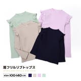 子供服 肩フリルリブトップス カットソー | PlusNao | 詳細画像1 