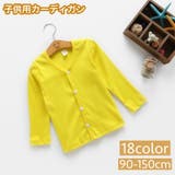 カーディガン ニット キッズ | PlusNao | 詳細画像1 