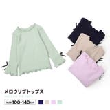 子供服 リブメロウトップス カットソー | PlusNao | 詳細画像1 