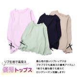 子供服 リブメロウトップス カットソー | PlusNao | 詳細画像2 