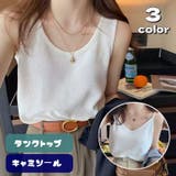タンクトップ キャミソール レディース | PlusNao | 詳細画像1