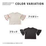 カットソー キッズ メロウフリル | PlusNao | 詳細画像13
