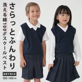 スクールベスト(綿100) 綿 コットン | PlusNao | 詳細画像1 