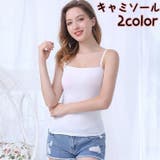 キャミソール レディース インナー | PlusNao | 詳細画像1 