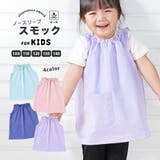 スモック ノースリーブ 袖なし | PlusNao | 詳細画像1