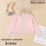 カーディガン キッズ ベビー | PlusNao | 詳細画像1 