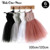 キャミソールワンピース チュールワンピース 子供服 | PlusNao | 詳細画像1