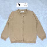 カーディガン キッズ 長袖 | PlusNao | 詳細画像18 