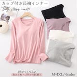 カップ付きインナー 長袖 レディース | PlusNao | 詳細画像1