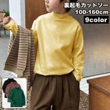 カットソー キッズ ジュニア | PlusNao | 詳細画像1 