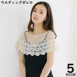 ウエディングボレロ レディース 総レース | PlusNao | 詳細画像1 