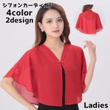 シフォンカーディガン ショール ボレロ | PlusNao | 詳細画像1 