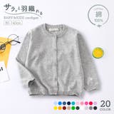 カーディガン ニット キッズ | PlusNao | 詳細画像1
